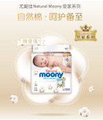 Moony diapers *Natural* Organic Cotton Small size (4-8 kg) (8-17 lbs) 54 count